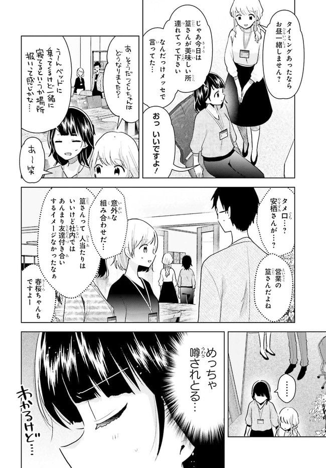 定時で帰ってネコを吸う 第5.1話 - Trang 2