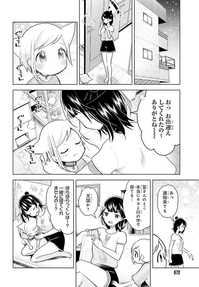 定時で帰ってネコを吸う 第5.1話 - Trang 4