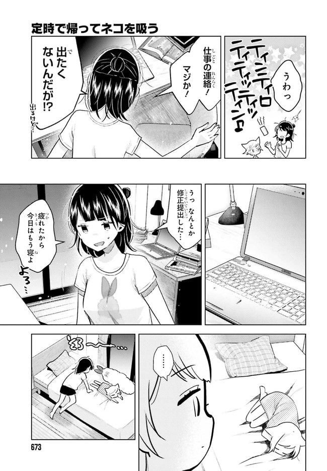 定時で帰ってネコを吸う 第5.1話 - Trang 5
