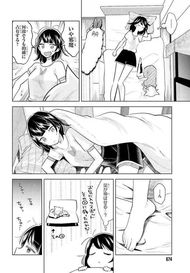 定時で帰ってネコを吸う 第5.1話 - Trang 6