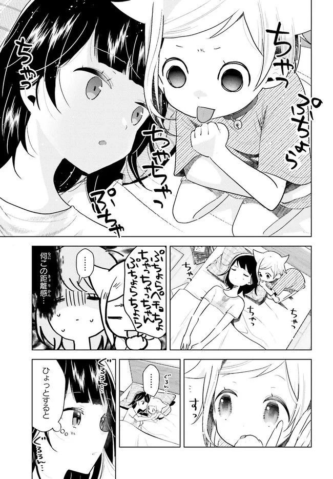 定時で帰ってネコを吸う 第5.1話 - Trang 7