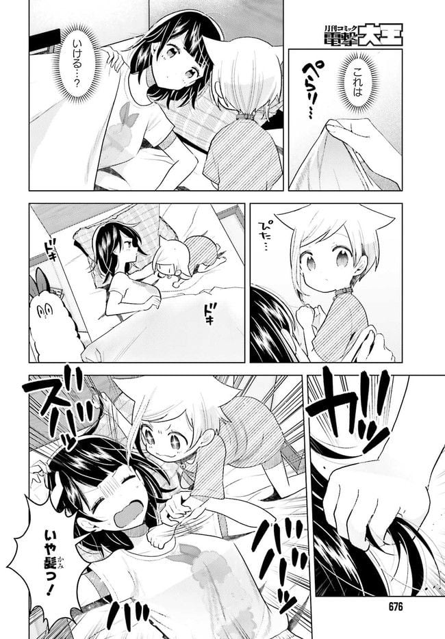 定時で帰ってネコを吸う 第5.1話 - Trang 8