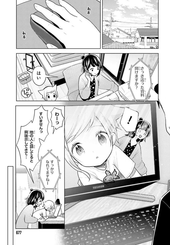 定時で帰ってネコを吸う 第5.1話 - Trang 9