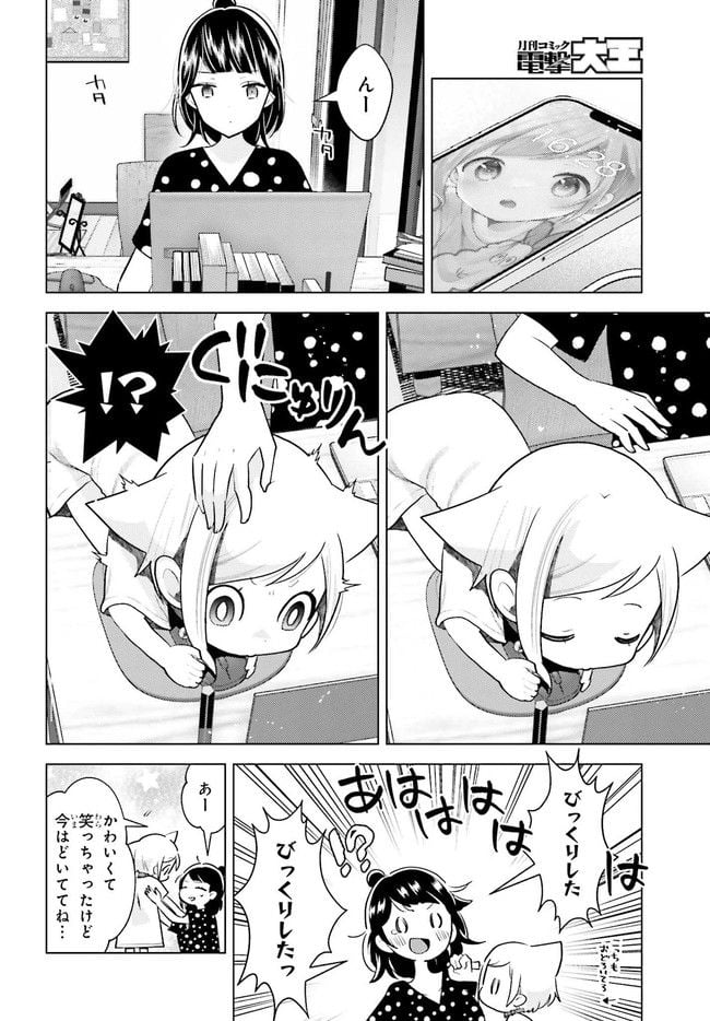 定時で帰ってネコを吸う 第5.2話 - Trang 1