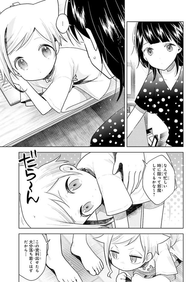 定時で帰ってネコを吸う 第5.2話 - Trang 2