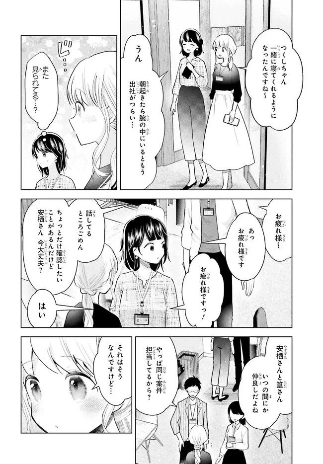 定時で帰ってネコを吸う 第5.2話 - Trang 11