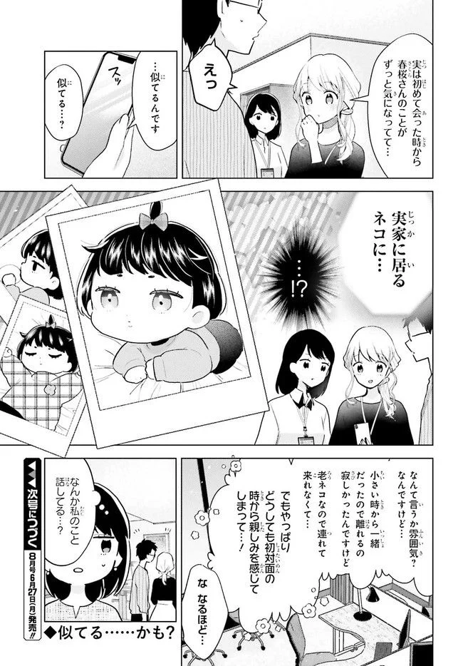 定時で帰ってネコを吸う 第5.2話 - Trang 12