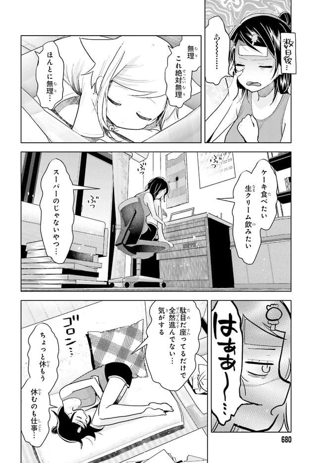 定時で帰ってネコを吸う 第5.2話 - Trang 3