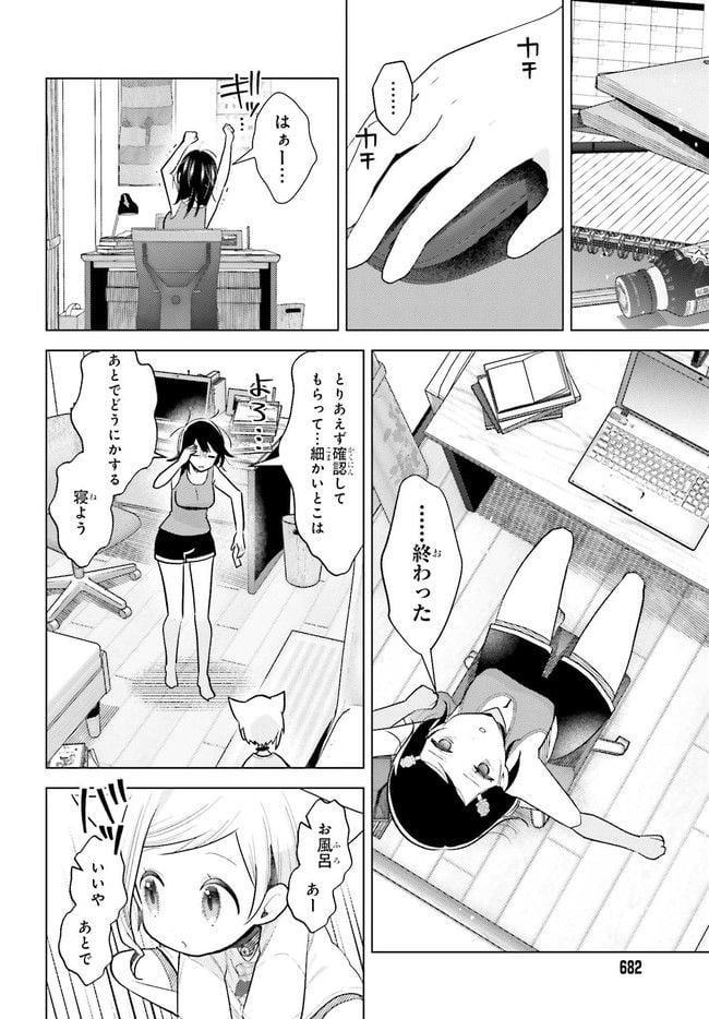 定時で帰ってネコを吸う 第5.2話 - Trang 5