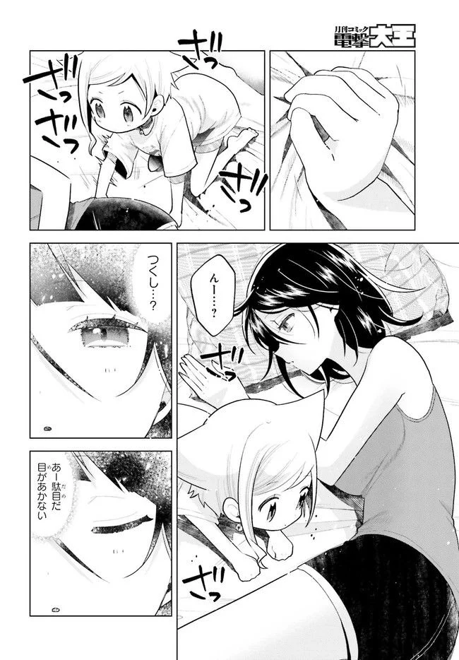 定時で帰ってネコを吸う 第5.2話 - Trang 7