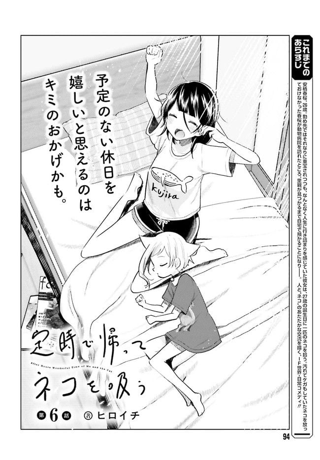 定時で帰ってネコを吸う 第6.1話 - Trang 2
