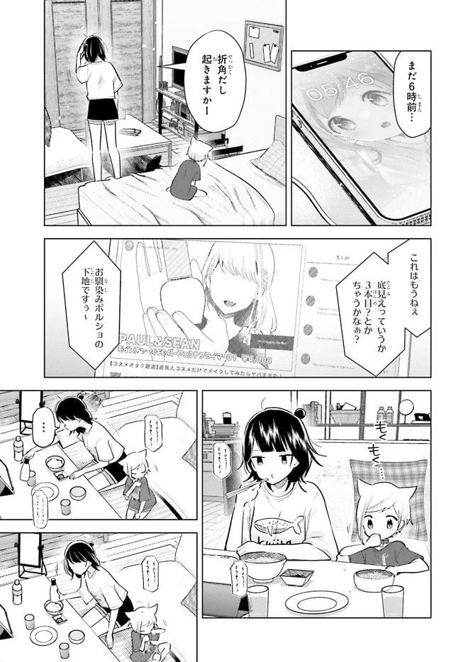 定時で帰ってネコを吸う 第6.1話 - Trang 3