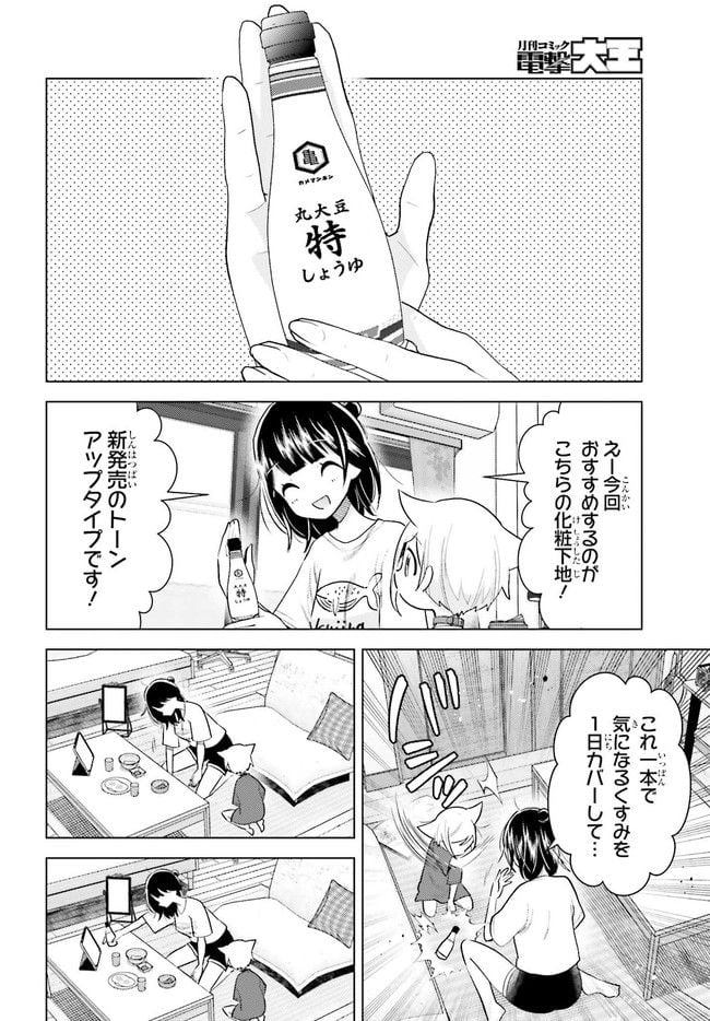 定時で帰ってネコを吸う 第6.1話 - Trang 4