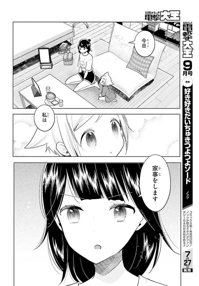 定時で帰ってネコを吸う 第6.1話 - Trang 6