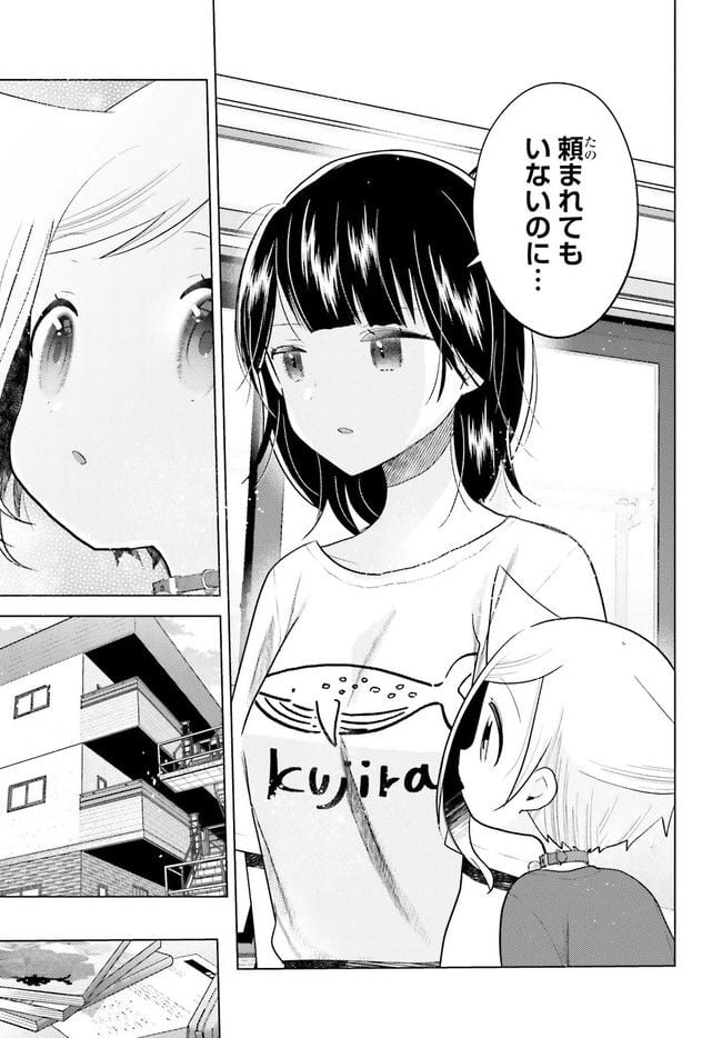 定時で帰ってネコを吸う 第6.1話 - Trang 7