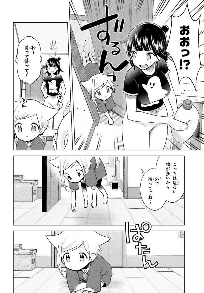 定時で帰ってネコを吸う 第6.1話 - Trang 10