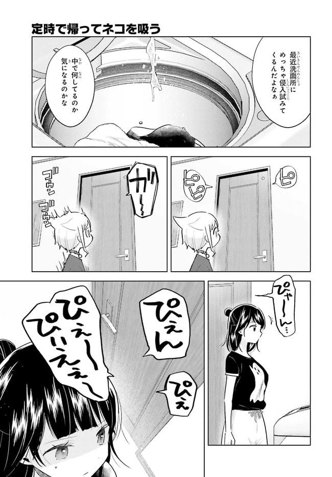 定時で帰ってネコを吸う 第6.2話 - Trang 1