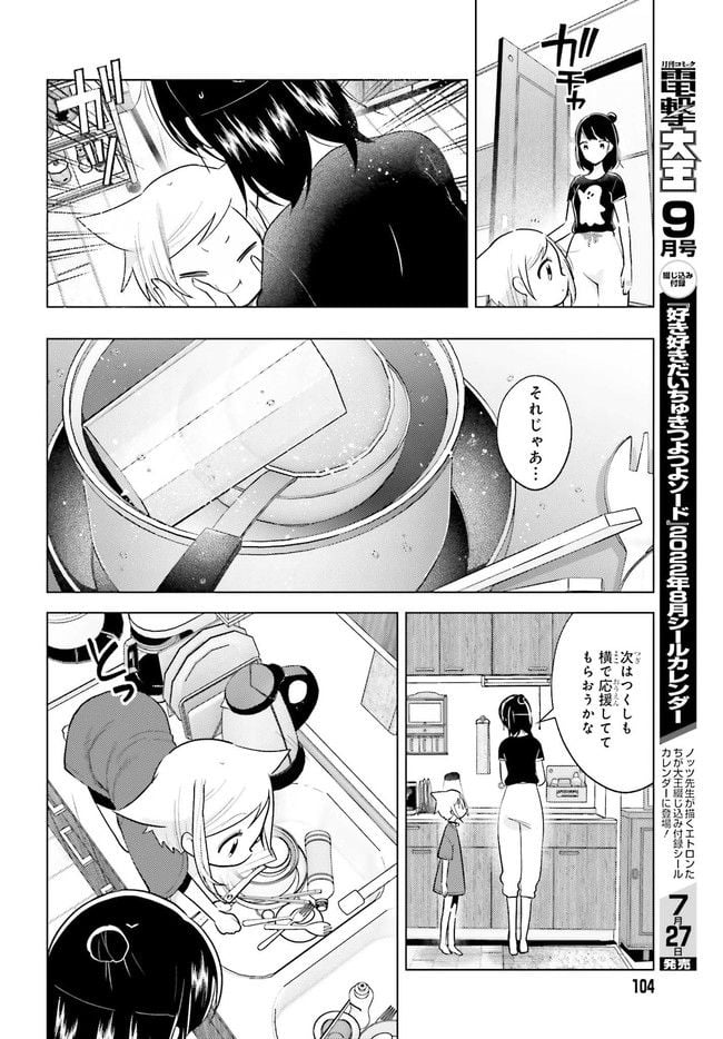 定時で帰ってネコを吸う 第6.2話 - Trang 2