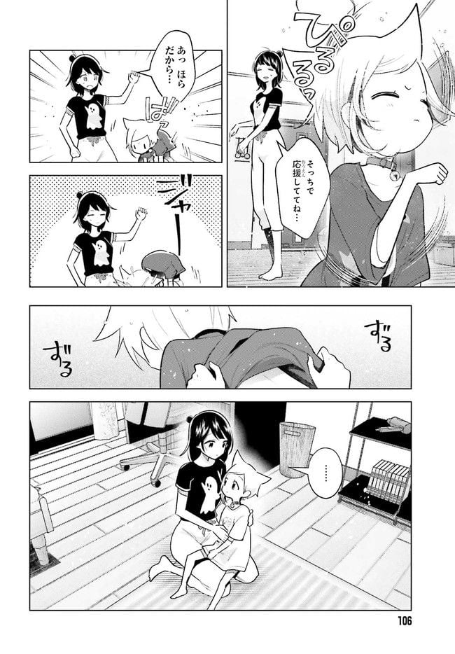 定時で帰ってネコを吸う 第6.2話 - Trang 4