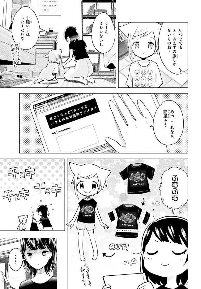 定時で帰ってネコを吸う 第6.2話 - Trang 5