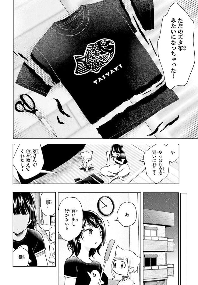 定時で帰ってネコを吸う 第6.2話 - Trang 6
