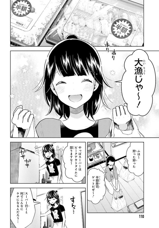 定時で帰ってネコを吸う 第6.2話 - Trang 8