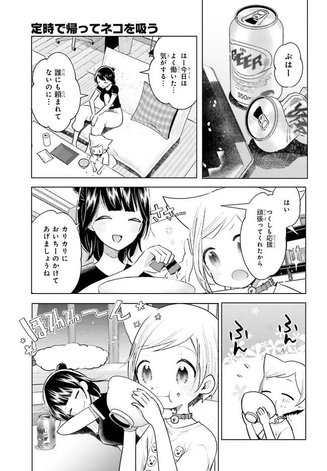 定時で帰ってネコを吸う 第6.2話 - Trang 9