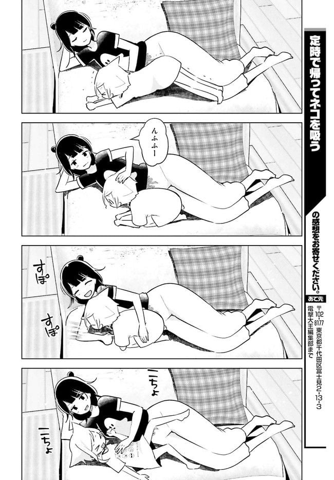 定時で帰ってネコを吸う 第6.2話 - Trang 10