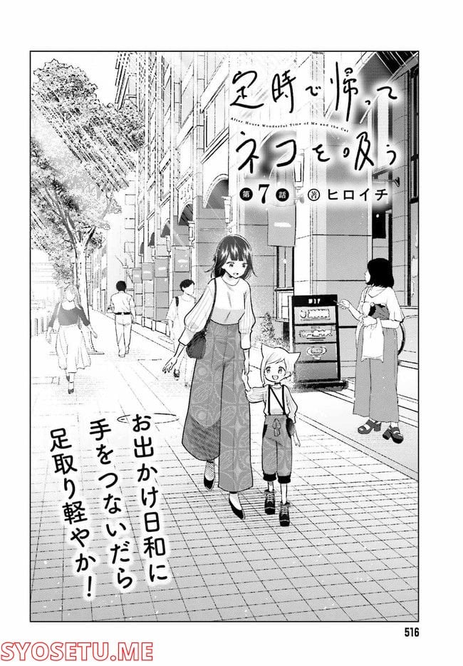 定時で帰ってネコを吸う 第7.1話 - Trang 2