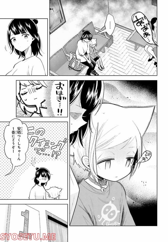定時で帰ってネコを吸う 第7.1話 - Trang 11