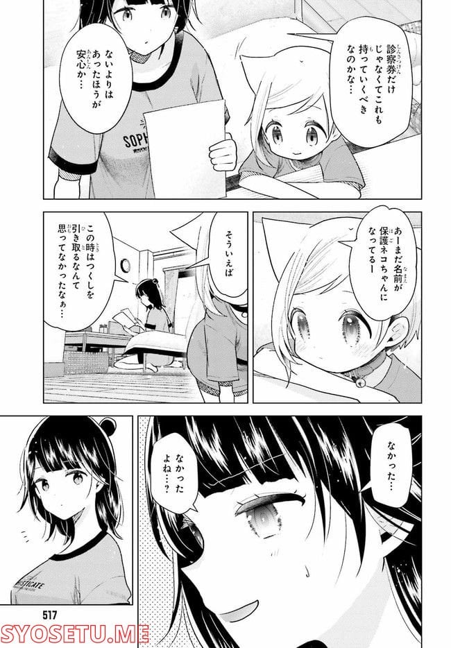 定時で帰ってネコを吸う 第7.1話 - Trang 3
