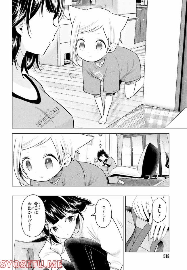 定時で帰ってネコを吸う 第7.1話 - Trang 4