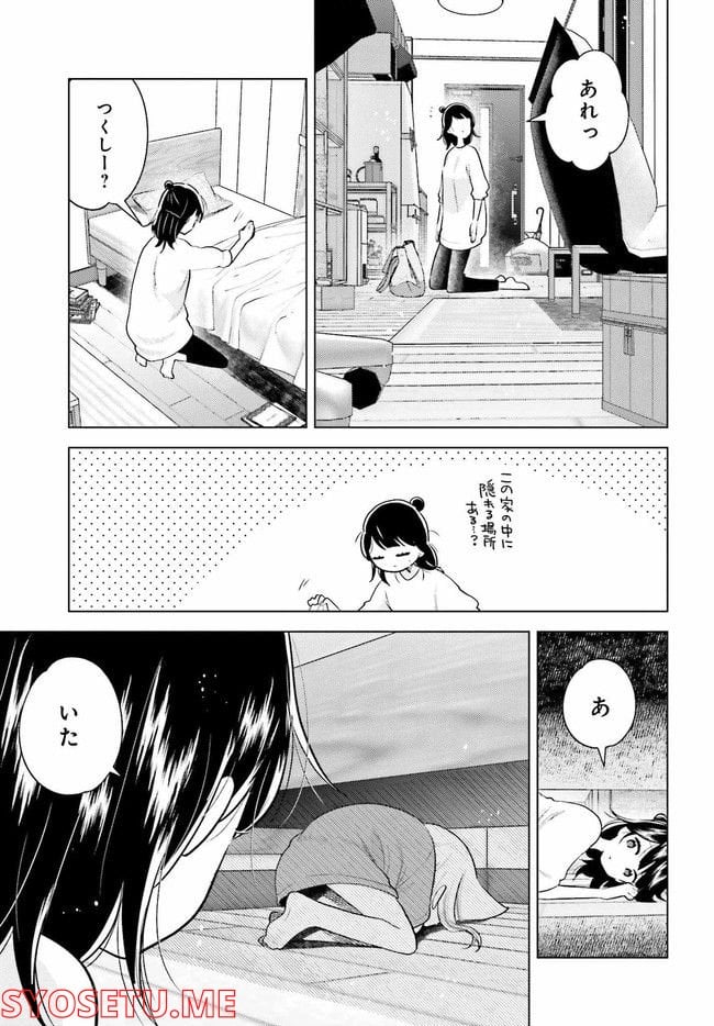 定時で帰ってネコを吸う 第7.1話 - Trang 5