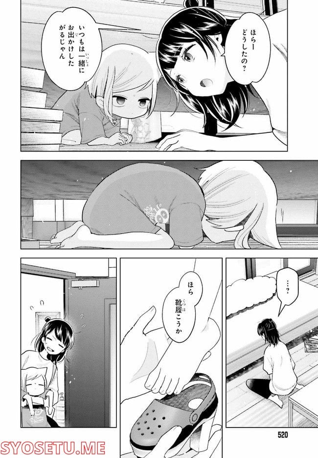 定時で帰ってネコを吸う 第7.1話 - Trang 6