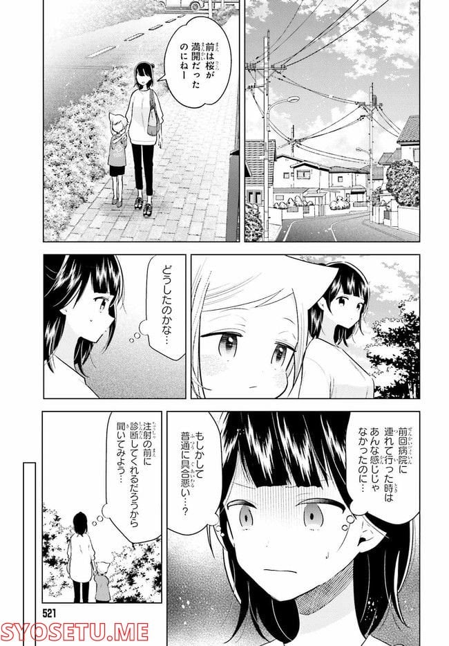 定時で帰ってネコを吸う 第7.1話 - Trang 7