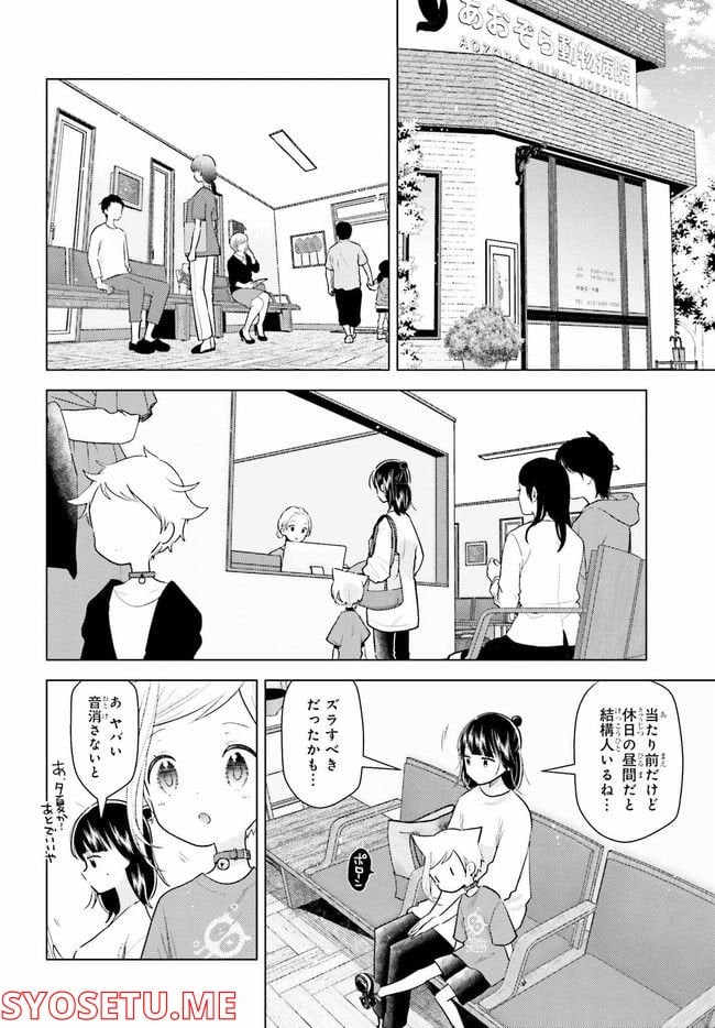 定時で帰ってネコを吸う 第7.1話 - Trang 8