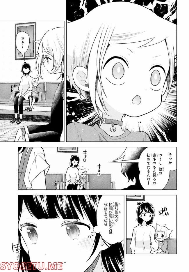 定時で帰ってネコを吸う 第7.1話 - Trang 9