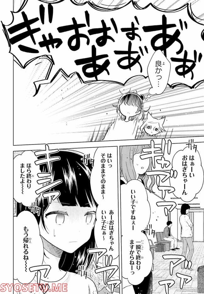 定時で帰ってネコを吸う 第7.1話 - Trang 10