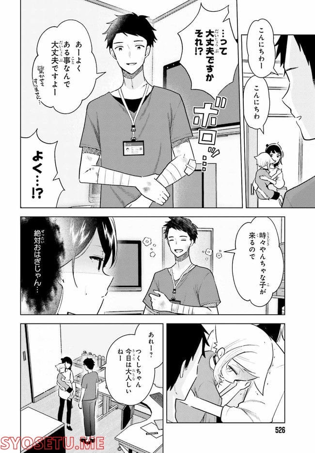 定時で帰ってネコを吸う 第7.2話 - Trang 1