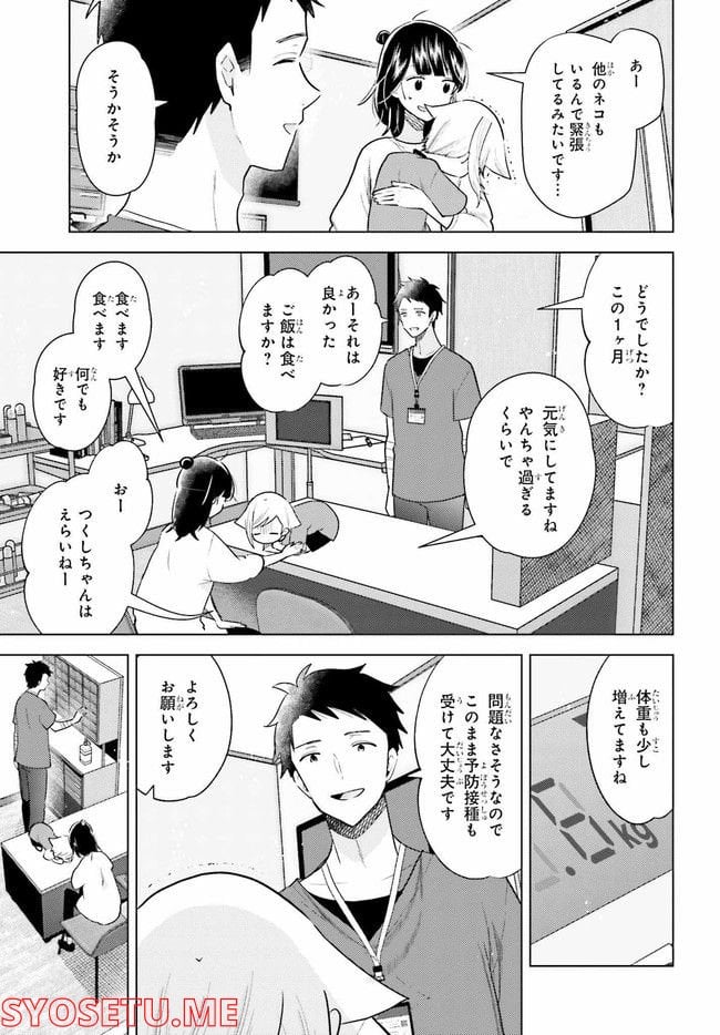 定時で帰ってネコを吸う 第7.2話 - Trang 2