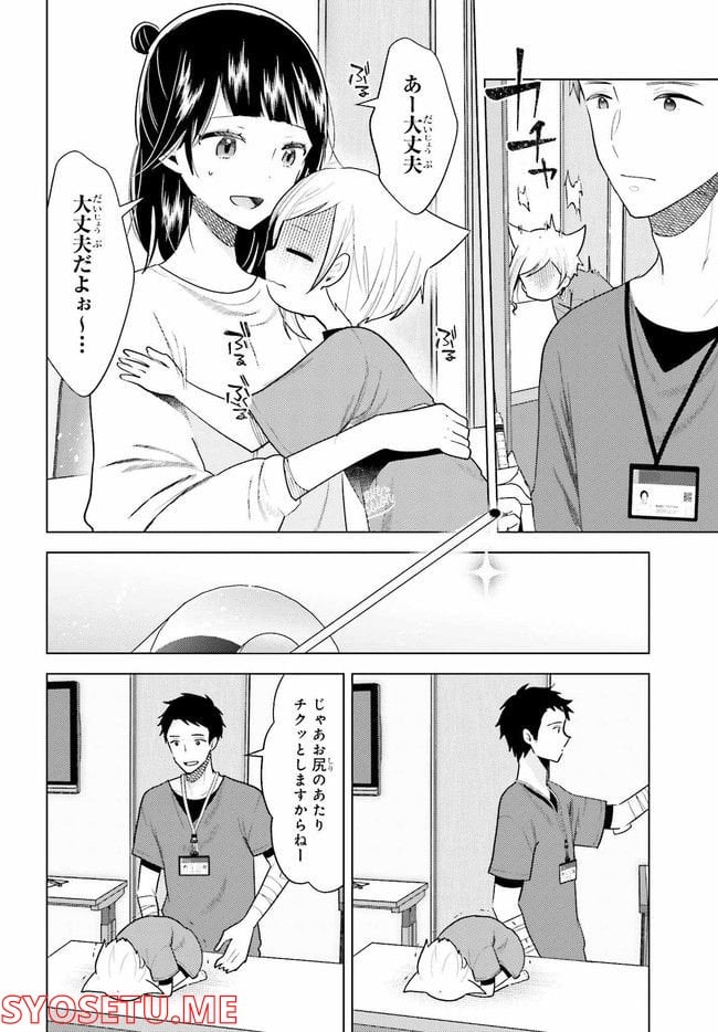定時で帰ってネコを吸う 第7.2話 - Trang 3