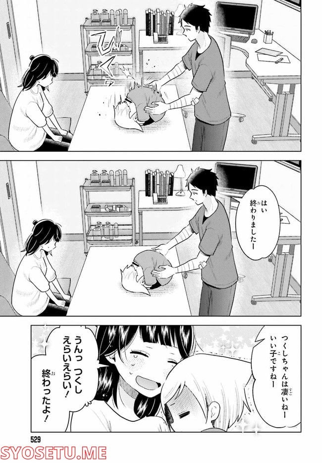 定時で帰ってネコを吸う 第7.2話 - Trang 4