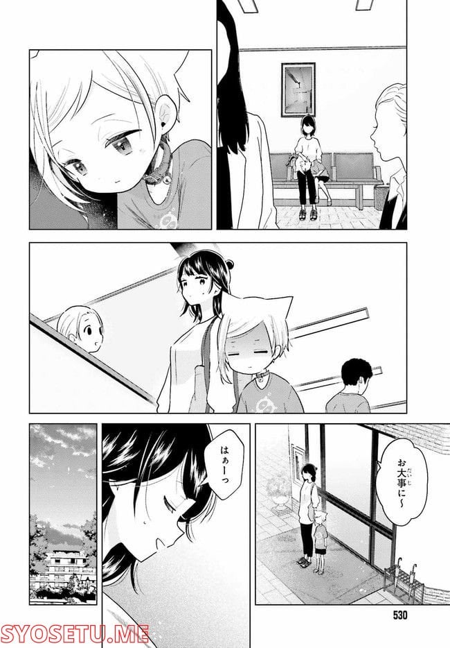 定時で帰ってネコを吸う 第7.2話 - Trang 5