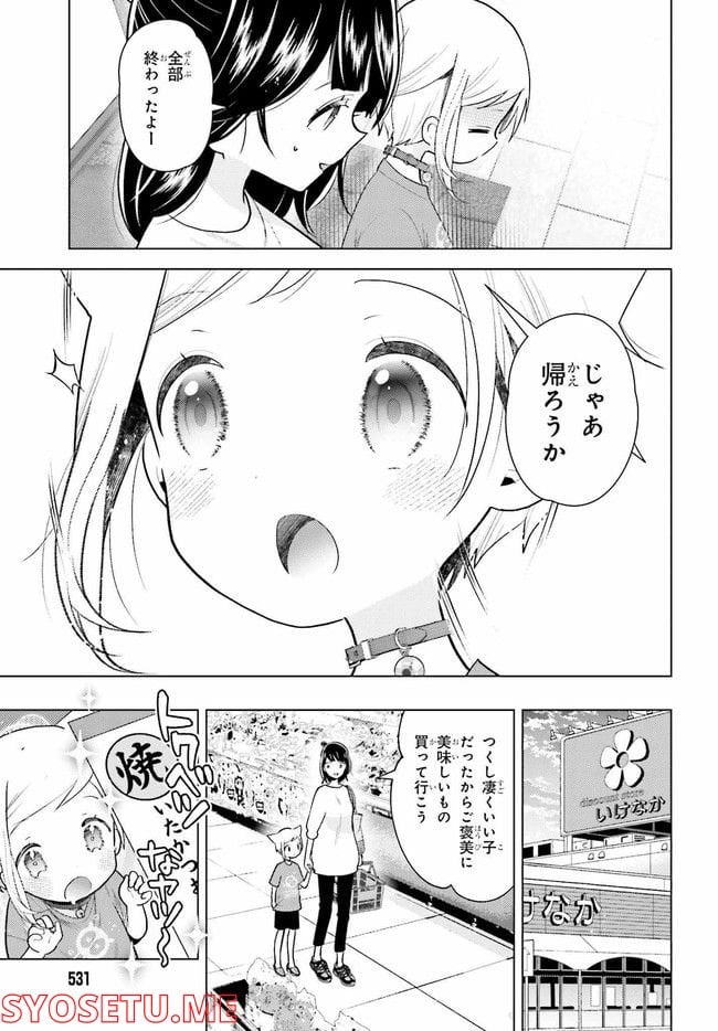 定時で帰ってネコを吸う 第7.2話 - Trang 6