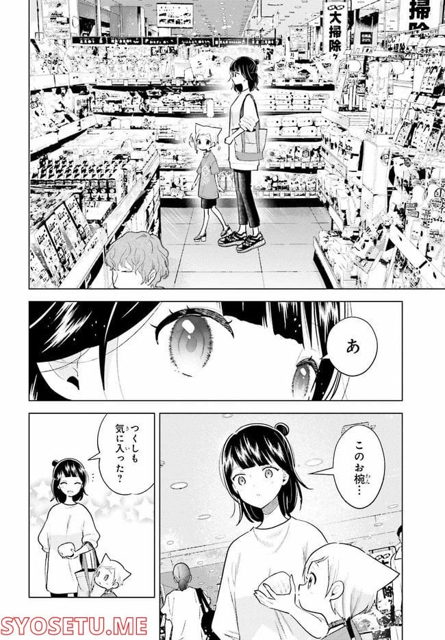 定時で帰ってネコを吸う 第7.2話 - Trang 7
