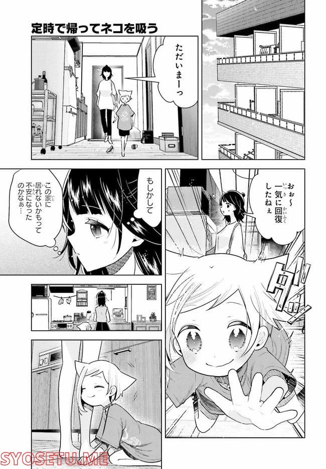 定時で帰ってネコを吸う 第7.2話 - Trang 8