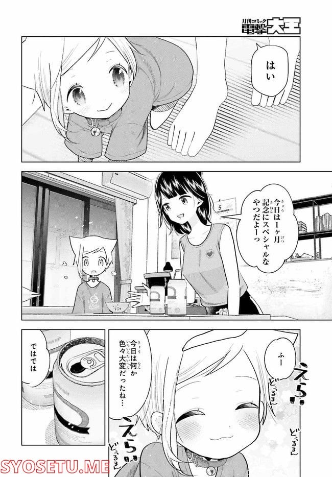 定時で帰ってネコを吸う 第7.2話 - Trang 9