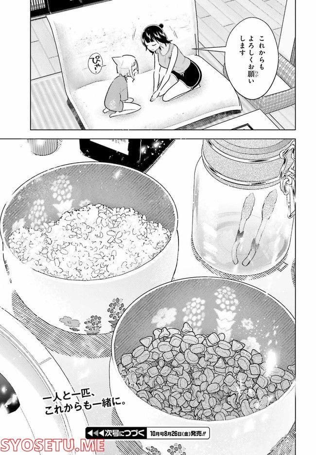 定時で帰ってネコを吸う 第7.2話 - Trang 10