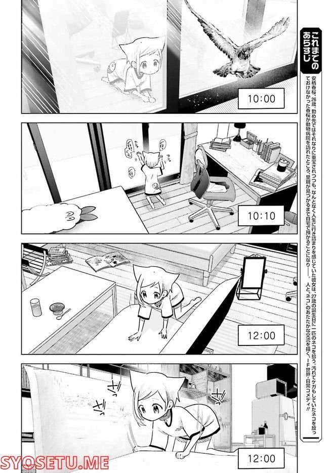 定時で帰ってネコを吸う 第7.5話 - Trang 2