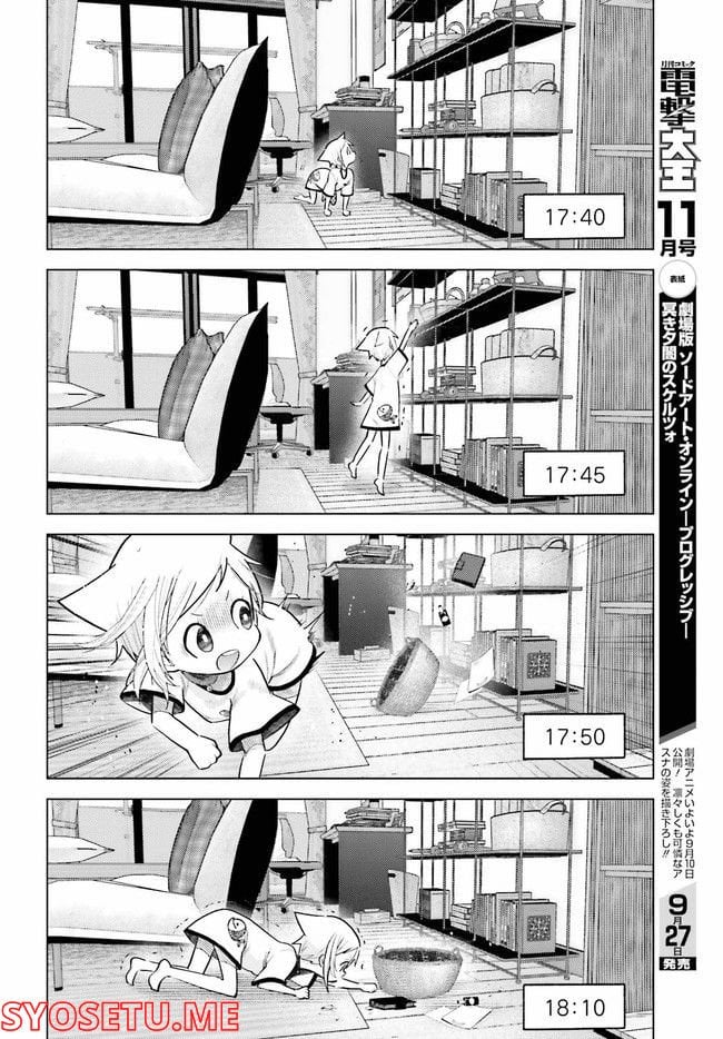 定時で帰ってネコを吸う 第7.5話 - Trang 4